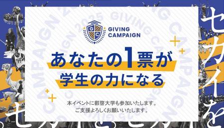 【叡啓大学】学生団体への応援をお願いします!Giving 【叡啓大学】学生団体への応援をお願いします!Giving