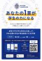 【叡啓大学】学生団体への応援をお願いします!Giving 【叡啓大学】学生団体への応援をお願いします!Giving