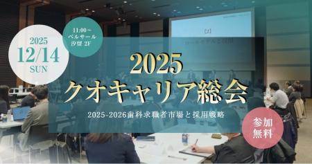 【12月14日(日)開催】歯科業界の転換期に挑む経営者 【12月14日(日)開催】歯科業界の転換期に挑む経営者