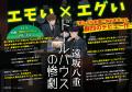 『死んだら永遠に休めます』『廃集落のY家』で大注目 『死んだら永遠に休めます』『廃集落のY家』で大注目