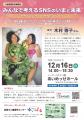 人権週間記念講演会「みんなで考えるSNSのいまと未来- 人権週間記念講演会「みんなで考えるSNSのいまと未来-