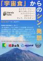 2025年10月15日(水)、「KAGOSHIMA Space Food Night 2025年10月15日(水)、「KAGOSHIMA Space Food Night