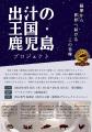 2025年10月15日(水)、「KAGOSHIMA Space Food Night 2025年10月15日(水)、「KAGOSHIMA Space Food Night