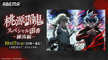 “新世代ダークヒーロー鬼譚”『桃源暗鬼』のキャスト出 “新世代ダークヒーロー鬼譚”『桃源暗鬼』のキャスト出