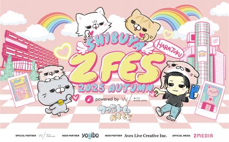 「第4回SHIBUYA Z FES」WITH HARAJUKUにて開催 第二弾 「第4回SHIBUYA Z FES」WITH HARAJUKUにて開催 第二弾