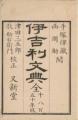神田佐野文庫常設展「西周、英学の開拓者」 2026年7 神田佐野文庫常設展「西周、英学の開拓者」 2026年7