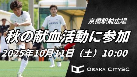 大阪市から史上最速でのJリーグ昇格を目指すOsaka Cit 大阪市から史上最速でのJリーグ昇格を目指すOsaka Cit