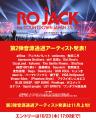ロッキング・オン主催のオーディションプロジェクト「 ロッキング・オン主催のオーディションプロジェクト「