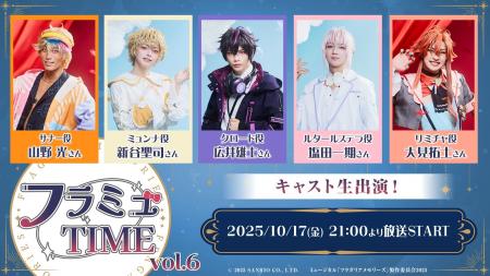 【フラミュTIME】10月17日(金)21:00~ ミュージカル 【フラミュTIME】10月17日(金)21:00~ ミュージカル