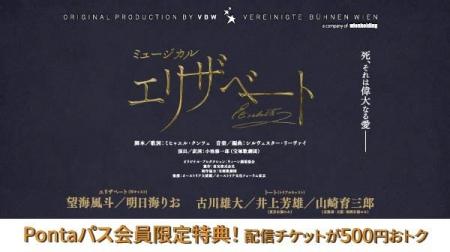 【Pontaパス】会員なら500円引き!ミュージカル『エリ 【Pontaパス】会員なら500円引き!ミュージカル『エリ