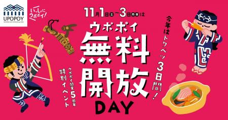 【ウポポイ】北海道白老町|今年は特別3日間!ウポポ 【ウポポイ】北海道白老町|今年は特別3日間!ウポポ