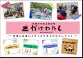 【イベント】こども若者の声をまちづくりに反映させる 【イベント】こども若者の声をまちづくりに反映させる