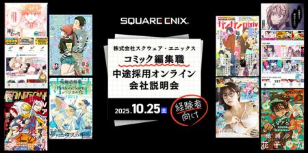 コミック編集職経験者を積極採用!10/25(土)(株)ス コミック編集職経験者を積極採用!10/25(土)(株)ス