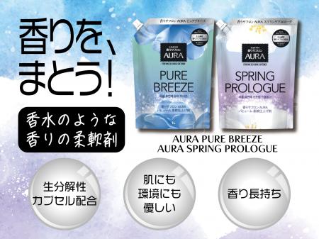 「香りサフロン AURA」から、日本限定フレグランス『 「香りサフロン AURA」から、日本限定フレグランス『