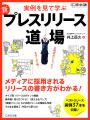 【「また不採用か…」と悩む広報担当者へ】受講者急増 【「また不採用か…」と悩む広報担当者へ】受講者急増