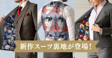 オーダースーツ専門店「グローバルスタイル」に34種類 オーダースーツ専門店「グローバルスタイル」に34種類