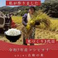 新米の季節到来。全国の知られざる米農家を応援。『新 新米の季節到来。全国の知られざる米農家を応援。『新