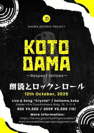 明日開催!SHOWA DEFENCE PROJECT「コトダマ」~Respe 明日開催!SHOWA DEFENCE PROJECT「コトダマ」~Respe