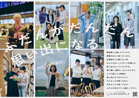 開業17周年「みらい長崎ココウォーク」ブランドムービ 開業17周年「みらい長崎ココウォーク」ブランドムービ