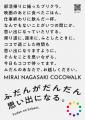 開業17周年「みらい長崎ココウォーク」ブランドムービ 開業17周年「みらい長崎ココウォーク」ブランドムービ