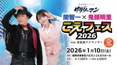 関智一・鬼頭明里 1日限りの夢の共演が福岡で実現! 関智一・鬼頭明里 1日限りの夢の共演が福岡で実現!