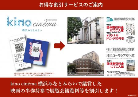 kino cinema横浜みなとみらいと連携割引を実施します kino cinema横浜みなとみらいと連携割引を実施します
