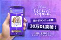 英語・英会話アプリ「ディズニー ファンタスピーク」 英語・英会話アプリ「ディズニー ファンタスピーク」