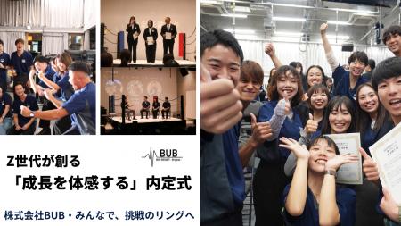若手の「成長離れ」に挑む。平均年齢26歳の株式会社BU 若手の「成長離れ」に挑む。平均年齢26歳の株式会社BU