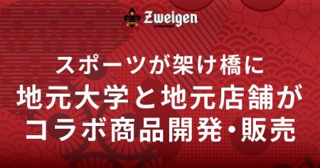 スポーツが架け橋に | 地元大学生と地元店舗が、ツエ スポーツが架け橋に | 地元大学生と地元店舗が、ツエ