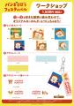 「パンどろぼうフェスティバル」が大阪で開催決定! 「パンどろぼうフェスティバル」が大阪で開催決定!