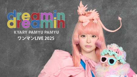 きゃりーぱみゅぱみゅ復帰後初となるワンマンLIVE「dr きゃりーぱみゅぱみゅ復帰後初となるワンマンLIVE「dr