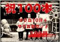 【かきだグループ】本鮪仕入れが累計100本目を達成 【かきだグループ】本鮪仕入れが累計100本目を達成