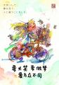 小林漫画ポップアップストア、東京新宿に登場 中国IP 小林漫画ポップアップストア、東京新宿に登場 中国IP