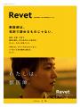 女性獣医師のための臨床復職プロジェクト「Revet」が 女性獣医師のための臨床復職プロジェクト「Revet」が
