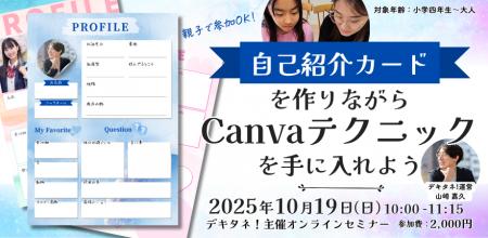 【2025年10月19日開催】Canva初心者でも安心!親子で 【2025年10月19日開催】Canva初心者でも安心!親子で