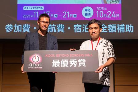 株式会社COMMONGROUNDが、「Kidou Global Conference 株式会社COMMONGROUNDが、「Kidou Global Conference