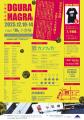 日本三大奇書『ドグラ・マグラ』 旗揚げ5周年 PSYCHO 日本三大奇書『ドグラ・マグラ』 旗揚げ5周年 PSYCHO