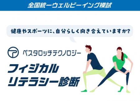 Pestalozzi Technology株式会社 日本健康・運動データ Pestalozzi Technology株式会社 日本健康・運動データ