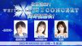 「WHITE ALBUM2 CONCERT」(2013年11月24日開催)のコ 「WHITE ALBUM2 CONCERT」(2013年11月24日開催)のコ