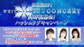 「WHITE ALBUM2 CONCERT」(2013年11月24日開催)のコ 「WHITE ALBUM2 CONCERT」(2013年11月24日開催)のコ