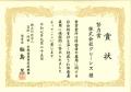 令和7年度障害者雇用優良事業所等表彰式にて努力賞を 令和7年度障害者雇用優良事業所等表彰式にて努力賞を