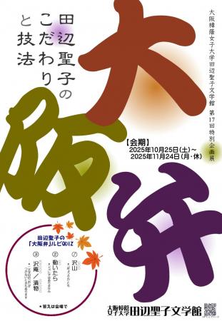 【大阪樟蔭女子大学】田辺聖子文学館 第17回特別utf-8 【大阪樟蔭女子大学】田辺聖子文学館 第17回特別utf-8