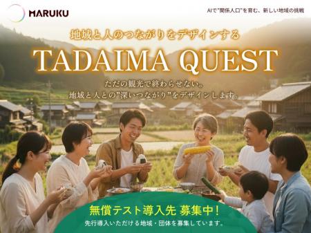 株式会社MARUKU、AIで地方創生を加速!関係人口創出エ 株式会社MARUKU、AIで地方創生を加速!関係人口創出エ