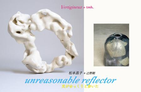 tmh.アートスペース「Vertigineux(ヴェルティジヌ)≠tm tmh.アートスペース「Vertigineux(ヴェルティジヌ)≠tm