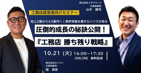 【30社様限定・無料ウェビナー】売上2億から43億への 【30社様限定・無料ウェビナー】売上2億から43億への