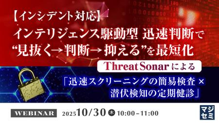 『【インシデント対応】インテリジェンス駆動型 迅速 『【インシデント対応】インテリジェンス駆動型 迅速