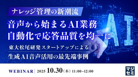 『ナレッジ管理の新潮流:音声から始まるAI業務自動化 『ナレッジ管理の新潮流:音声から始まるAI業務自動化