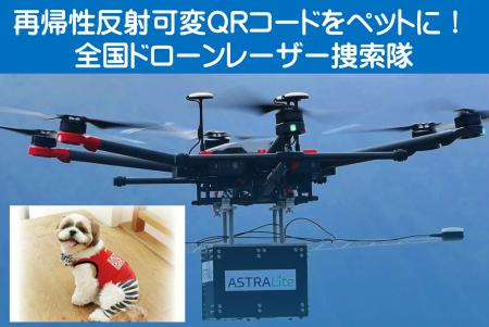 ペットに「再帰性反射可変QRコード」装着して、南海ト ペットに「再帰性反射可変QRコード」装着して、南海ト