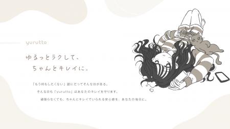 【TELESA新ブランド「yurutto(ゆるっと)」が誕生】1 【TELESA新ブランド「yurutto(ゆるっと)」が誕生】1