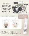 【TELESA新ブランド「yurutto(ゆるっと)」が誕生】1 【TELESA新ブランド「yurutto(ゆるっと)」が誕生】1